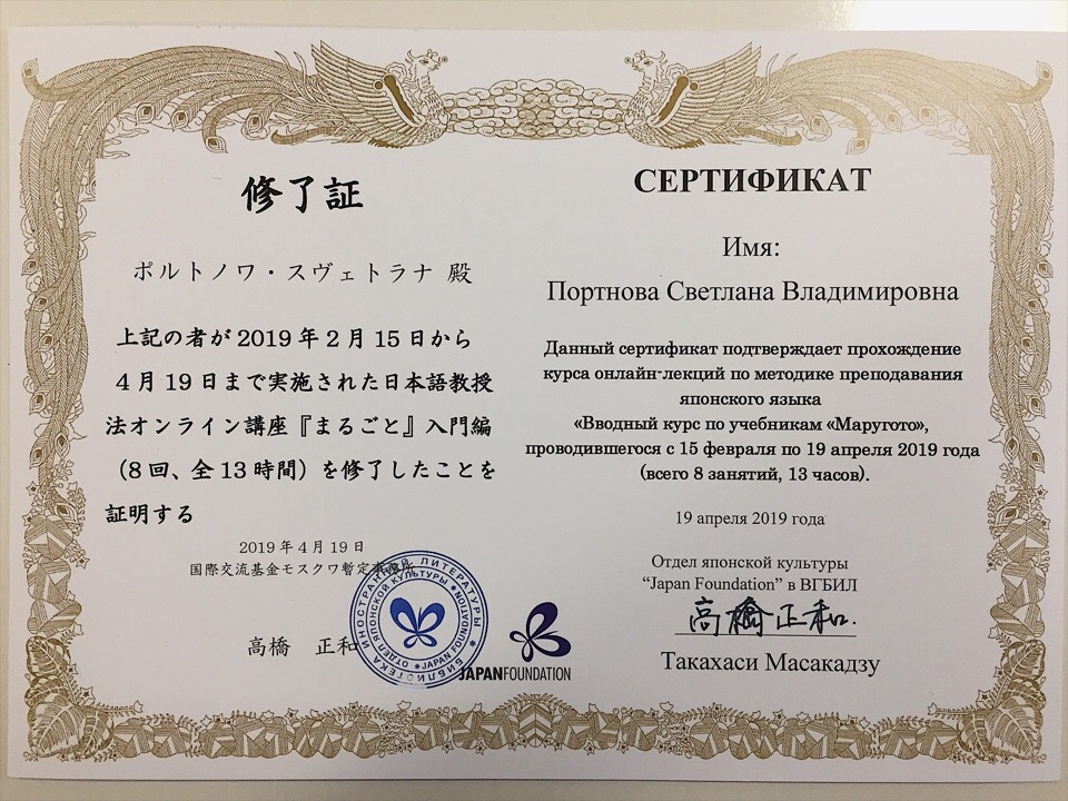 Японский язык спб. Японский сертификат. Сертификат по японскому языку. Китайский сертификат. Сертификат японский язык.