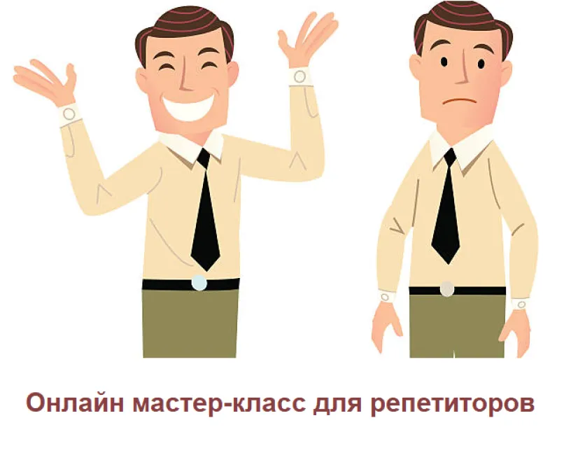 13.12.2022. Вебинар для репетиторов. Почему некоторые репетиторы останавливают прием заказов из-за переполнения расписания, а другие жалуются на отсутствие клиентов?