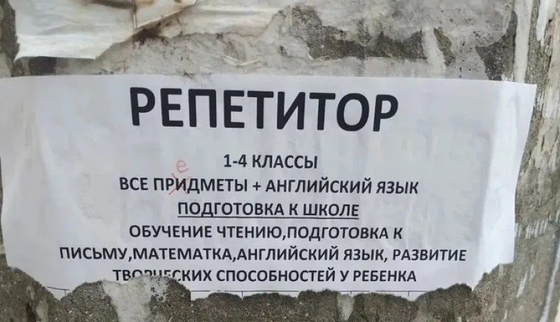 Репетиторы, клиенты и Интернет. Краткий путеводитель по клиентским страхам. Часть вторая.