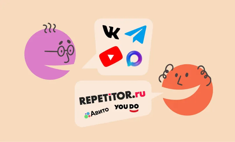 Где репетитору найти учеников?