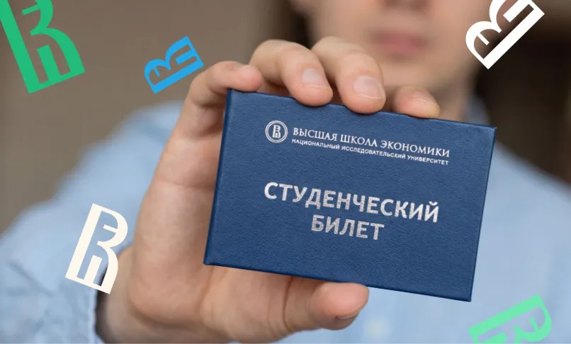 Как поступить в Высшую школу экономики: какие ЕГЭ сдавать и какие баллы реально нужны