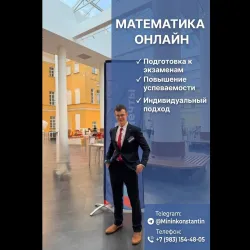 Фотография репетитора Минин Константин Алексеевич