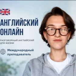 Фотография репетитора Мартель Анастасия Сергеевна
