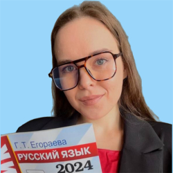 Фотография репетитора Науменко Елена Александровна