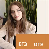 Фотография репетитора Мартьянова Анастасия Максимовна