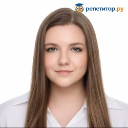 Фотография репетитора Александровская Алёна Артёмовна