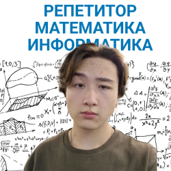 Фотография репетитора Чэнь Илья Анатольевич